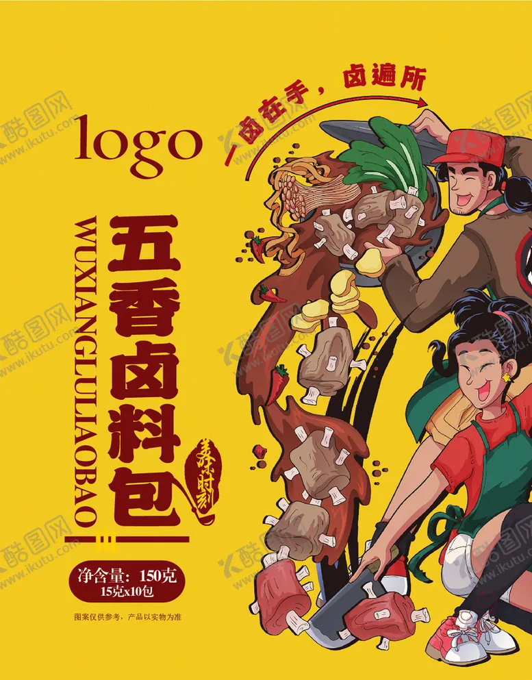 编号：74361909290614086834【酷图网】源文件下载-五香卤料包
