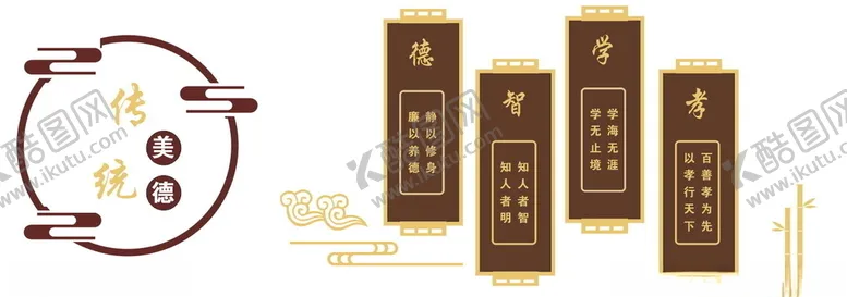 编号：90639906170941429810【酷图网】源文件下载-传统美德