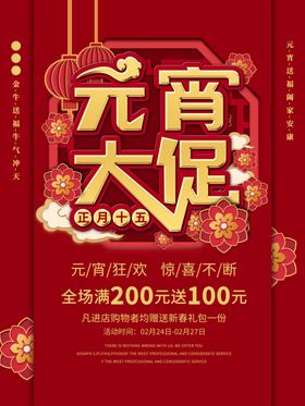 元宵节正月十五闹赏花灯贺卡