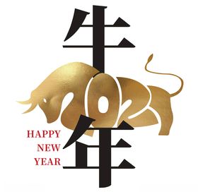 牛年字体PNG素材