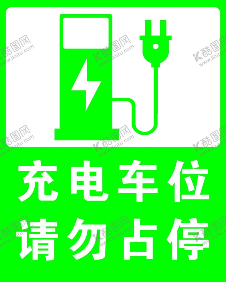 编号：55915712081019546050【酷图网】源文件下载-安全标识