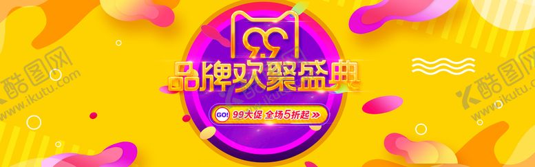 编号：90452710160454034246【酷图网】源文件下载-品牌欢聚盛典