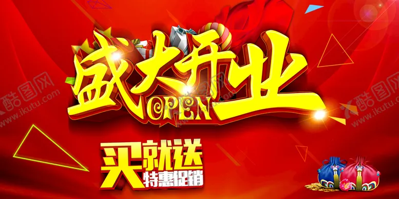编号：86420709271932168015【酷图网】源文件下载-盛大开业