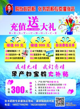 张书奶粉充值