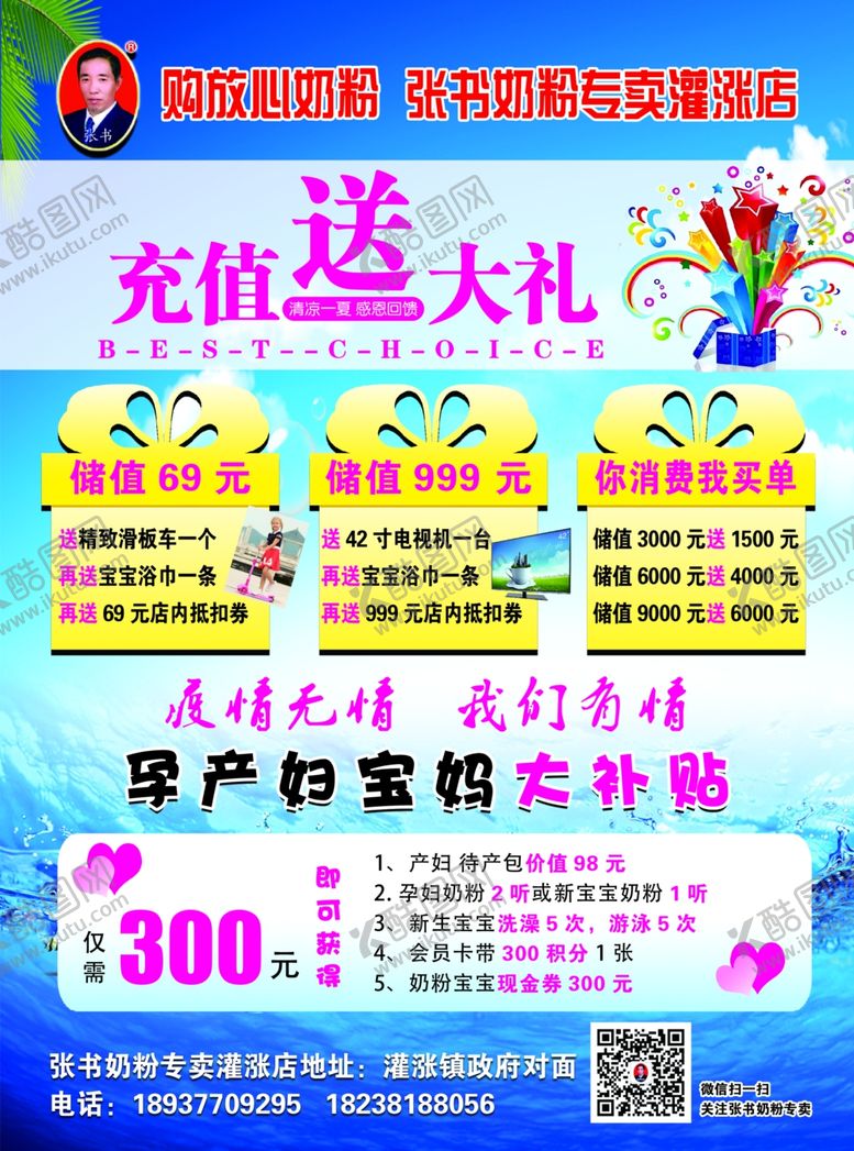 编号：85315607022117012217【酷图网】源文件下载-张书奶粉充值