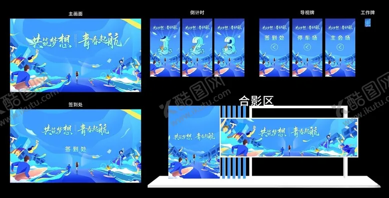 编号：40842906300234402645【酷图网】源文件下载-青春启航
