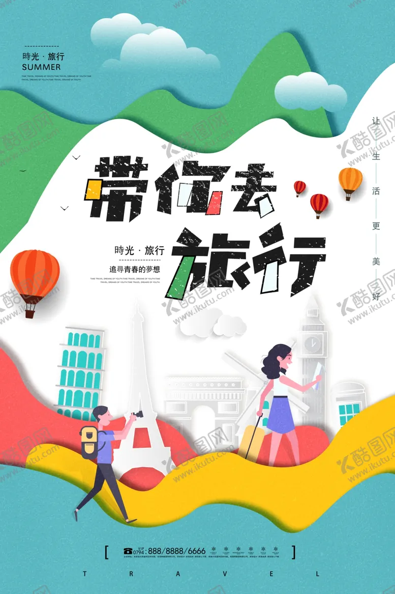 编号：41757106290654364939【酷图网】源文件下载-旅行