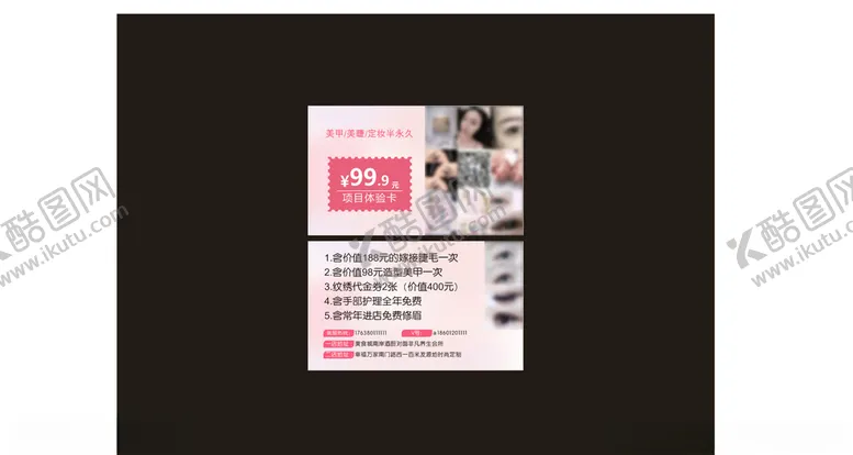 编号：65410106302217418875【酷图网】源文件下载-美容体验券