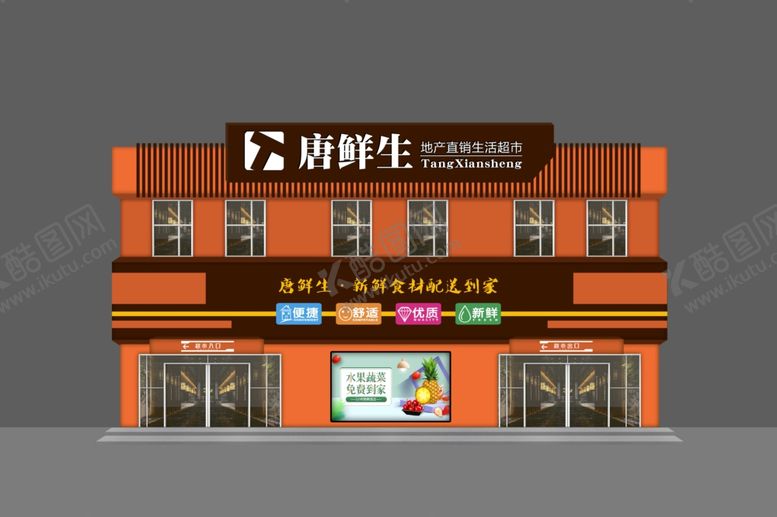 编号：97971904251922483321【酷图网】源文件下载-生鲜果蔬超市门头门脸