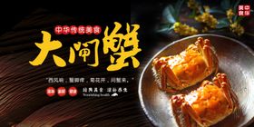 中华传统美食大闸蟹海报