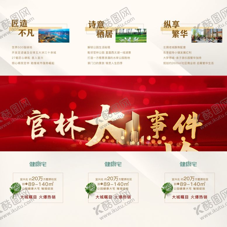 编号：10615910051907069353【酷图网】源文件下载-六宫格海报