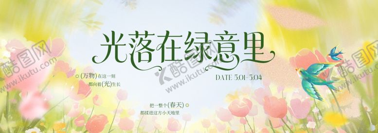 编号：53343004110144316367【酷图网】源文件下载-春季主视觉背景板