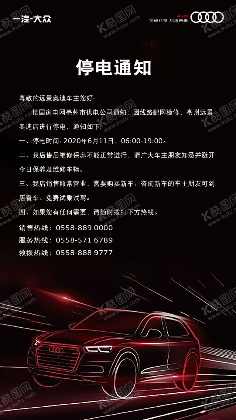编号：41914405101913372900【酷图网】源文件下载-停电通知