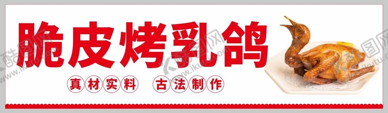 编号：20999410190558464829【酷图网】源文件下载-脆皮烤乳鹅