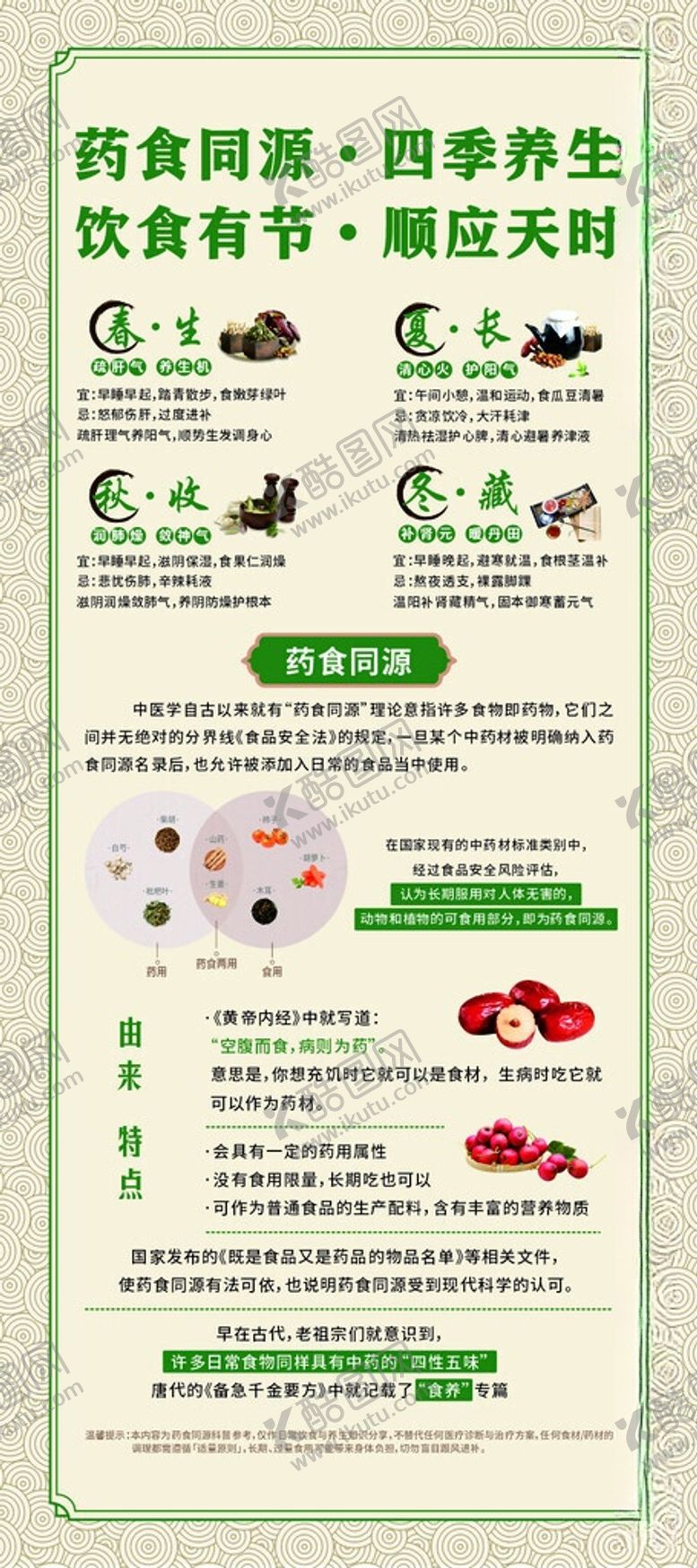编号：78870406121815566268【酷图网】源文件下载-药食同源中医养生