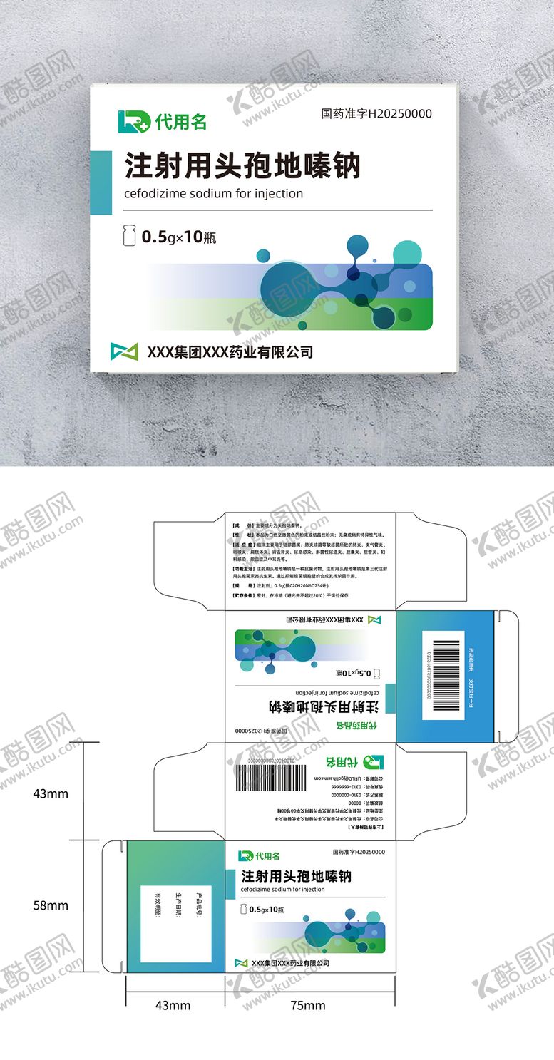 编号：92488109080025005924【酷图网】源文件下载-药品包装设计