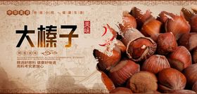 榛子