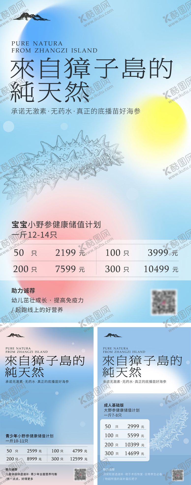 编号：43330507151749205997【酷图网】源文件下载-滋补品系列海报设计