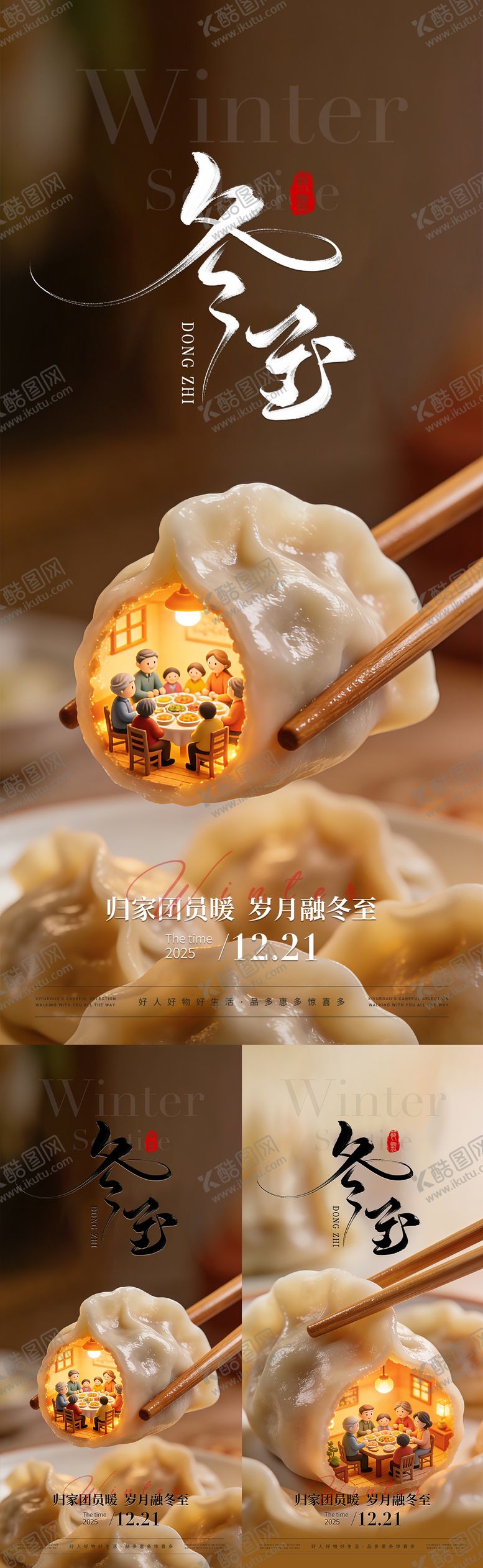 编号：14931012130202505800【酷图网】源文件下载-冬至节气海报