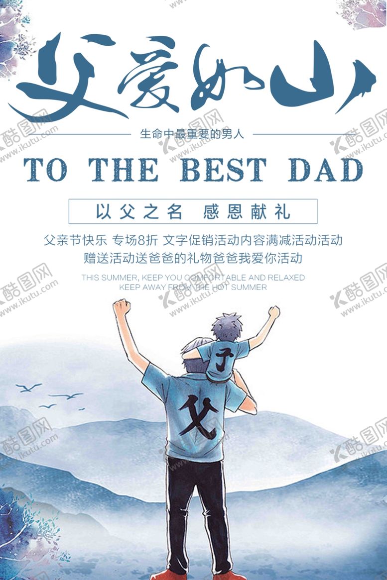 编号：75970905100454262639【酷图网】源文件下载-父爱如山