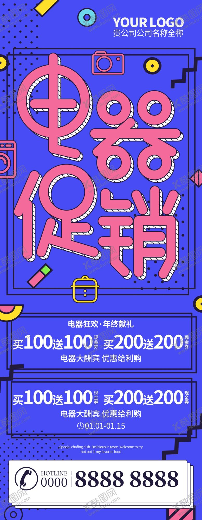 编号：13486709300757466882【酷图网】源文件下载-电器促销展架