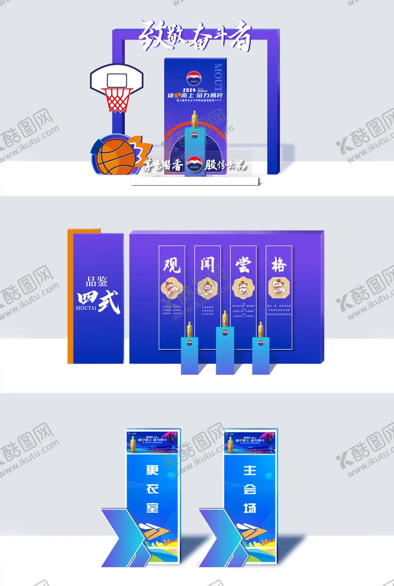 编号：48239102172059338977【酷图网】源文件下载-白酒活动DP点美陈