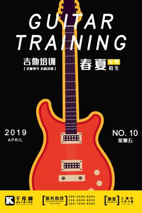 吉他培训