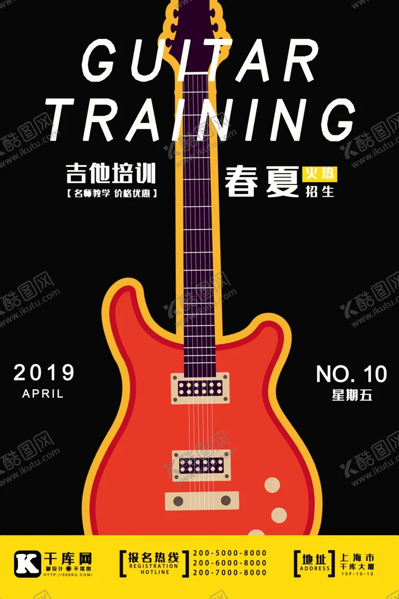 编号：89664506251904111686【酷图网】源文件下载-吉他培训