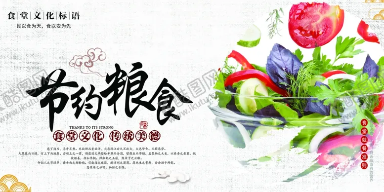 编号：61589507020707364584【酷图网】源文件下载-食堂文化海报