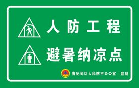 人防工程避暑纳凉点