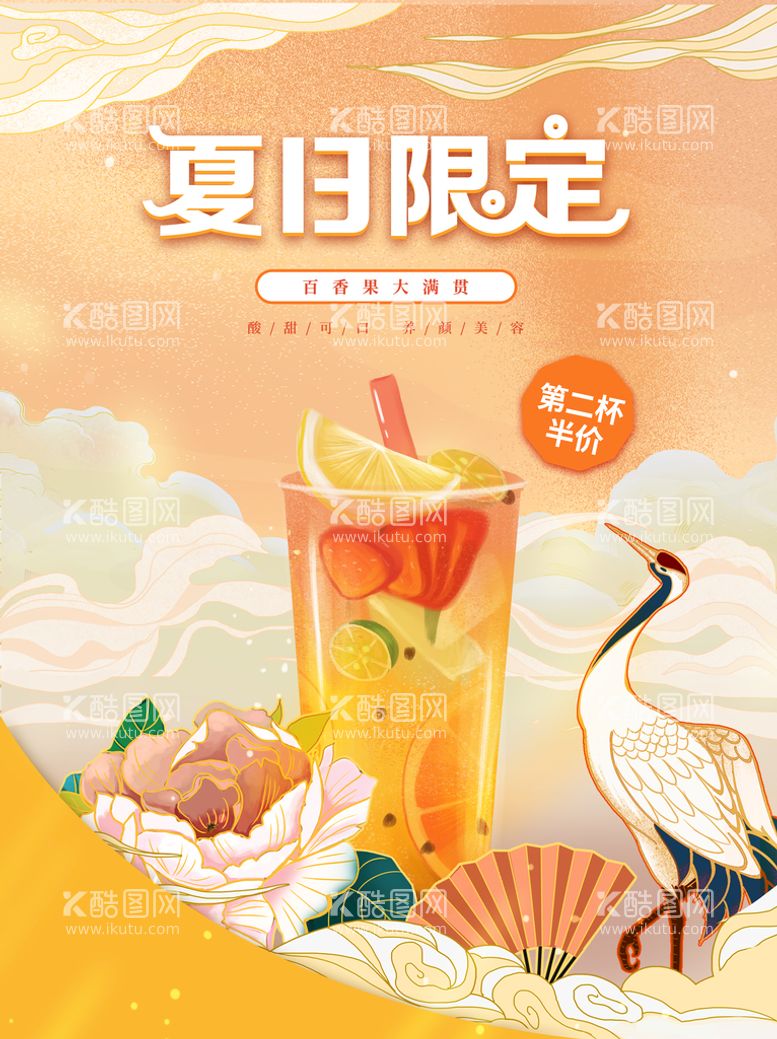 编号：87582211190816087755【酷图网】源文件下载-夏日限定饮品海报