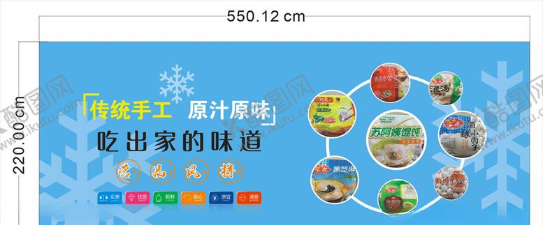 编号：79424007091259342230【酷图网】源文件下载-水饺糕点广告背景墙