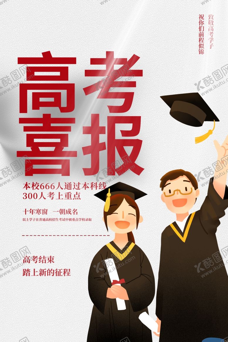 编号：86930810310518303045【酷图网】源文件下载-金榜题名喜帖