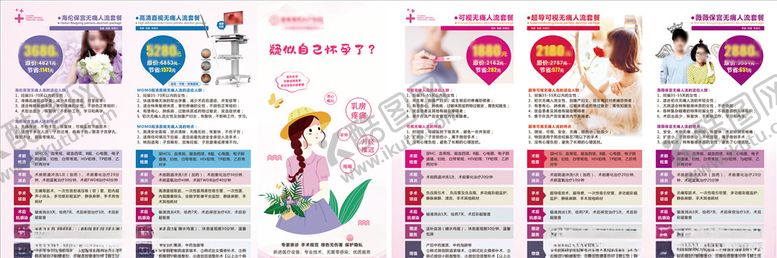 编号：86297604200404465383【酷图网】源文件下载-无痛人流人流三折页