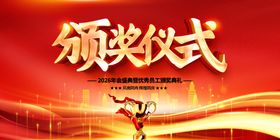 2026公司年会盛典暨颁奖仪式