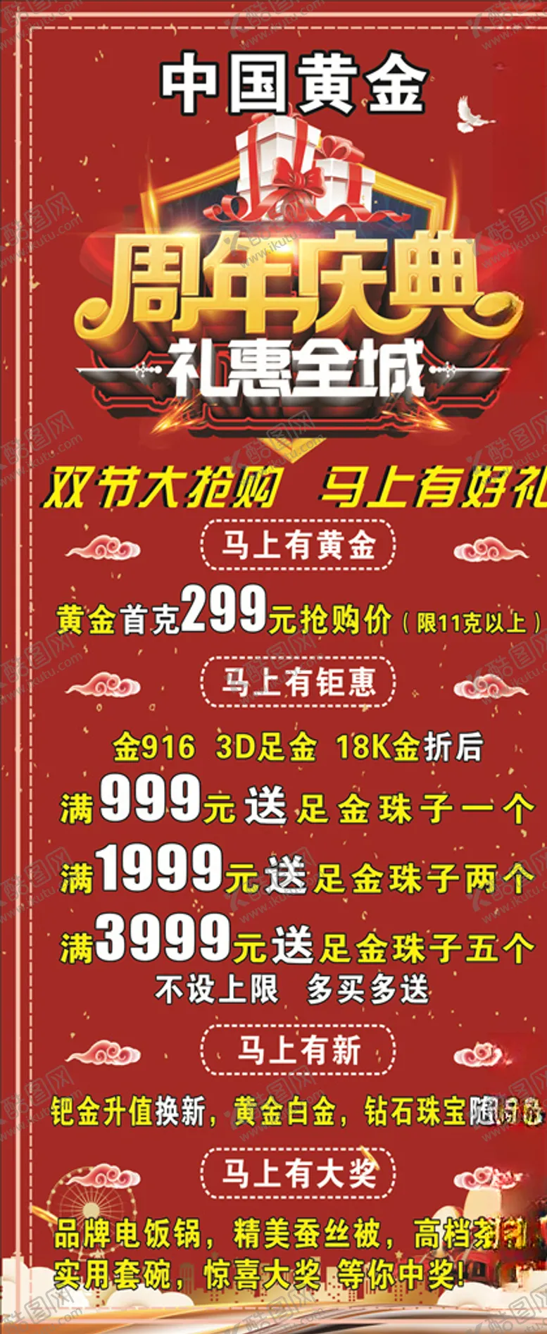 编号：67038204072040192855【酷图网】源文件下载-周年庆展架