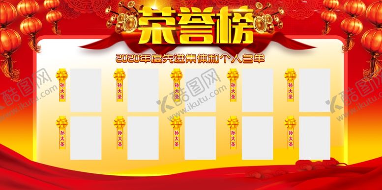 编号：88029906190228546346【酷图网】源文件下载-荣誉榜