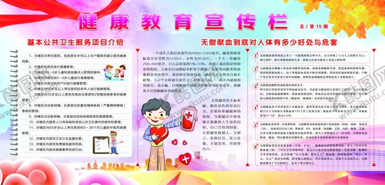 编号：39862909231305137821【酷图网】源文件下载-健康教育宣传栏