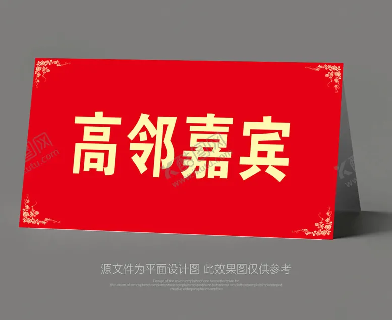 编号：93017409141226518791【酷图网】源文件下载-桌签
