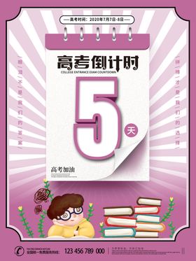 倒计时