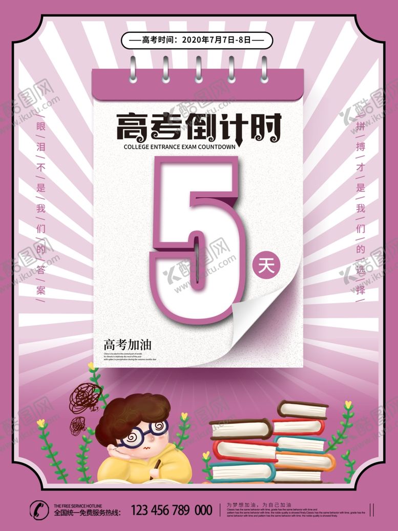 编号：72077109181507197719【酷图网】源文件下载-倒计时