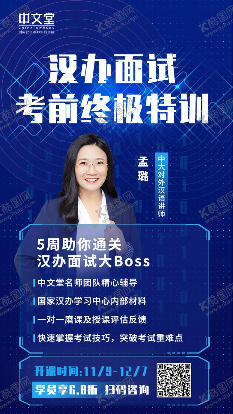 编号：30118904141938112492【酷图网】源文件下载-炫酷科技风教育人物嘉宾讲师海报