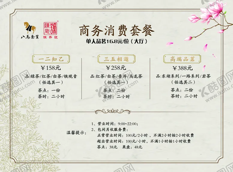 编号：29073110070026012579【酷图网】源文件下载-茶叶
