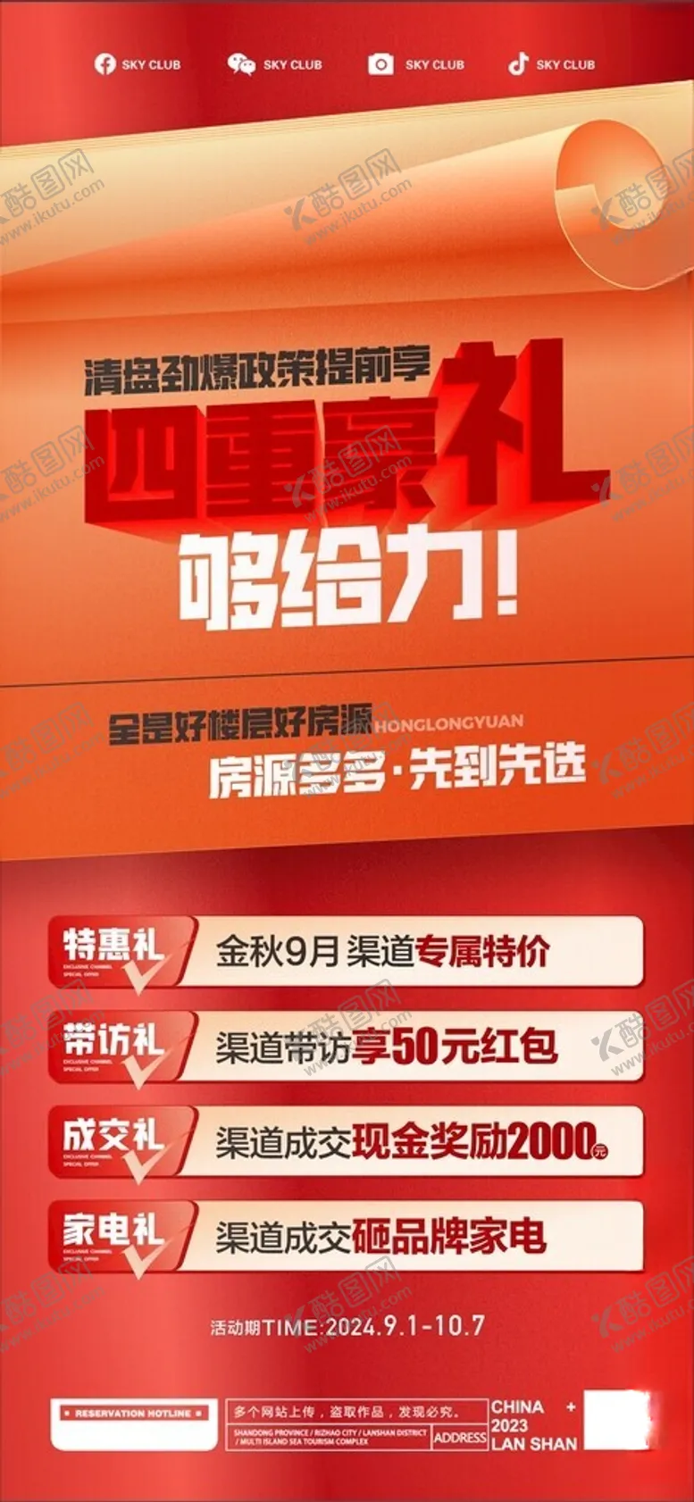 编号：43421402230651192736【酷图网】源文件下载-热销海报