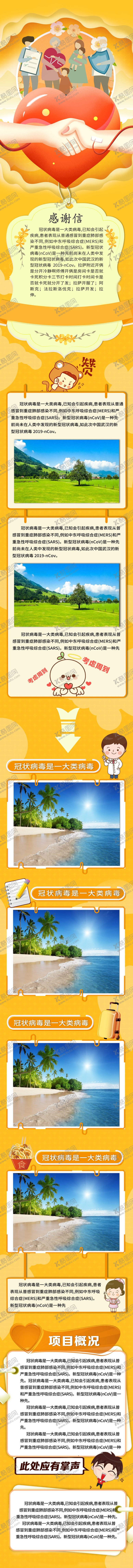 编号：84882210221106524879【酷图网】源文件下载-医疗长图