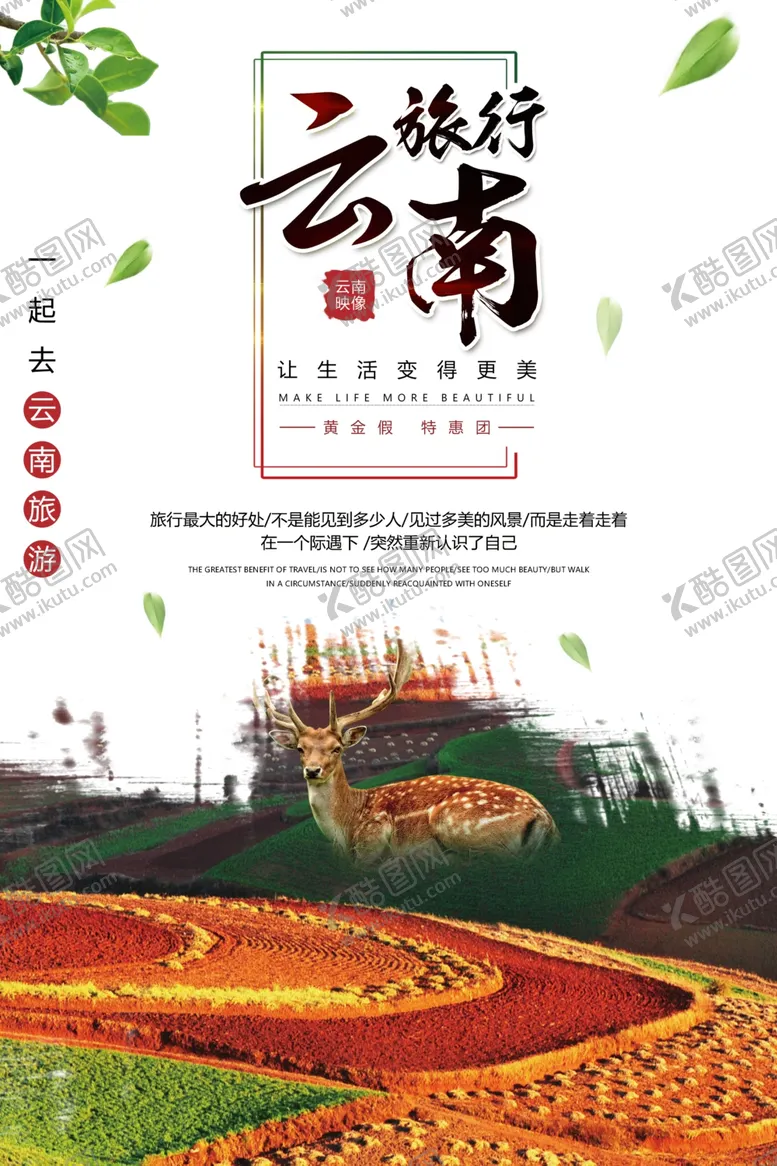 编号：53751807010635106609【酷图网】源文件下载-云南
