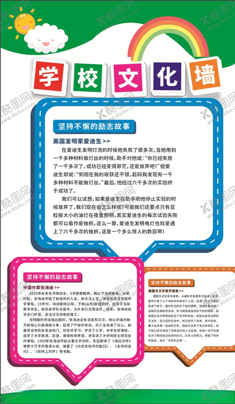 编号：91463806261252006873【酷图网】源文件下载-学校展板