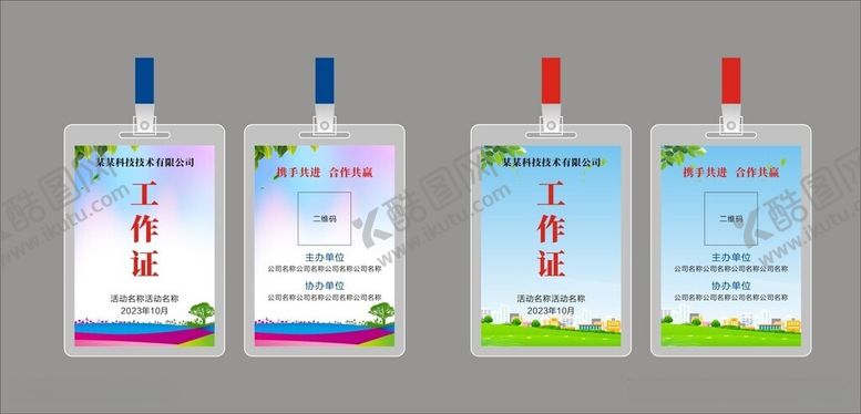 编号：62775311250011129617【酷图网】源文件下载-工作证