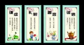 校园谦虚、礼貌、善言、诚信