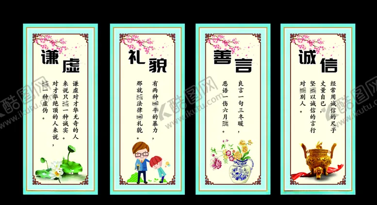编号：18435706251655313472【酷图网】源文件下载-校园谦虚、礼貌、善言、诚信